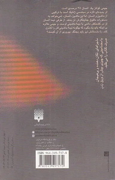 قدرت عجیب جلد چهارم خرابکار